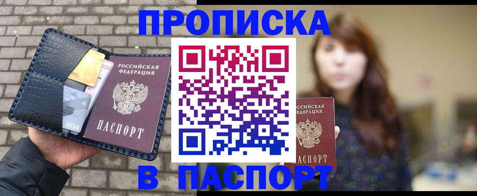 прописка в квартире в Северной Осетии