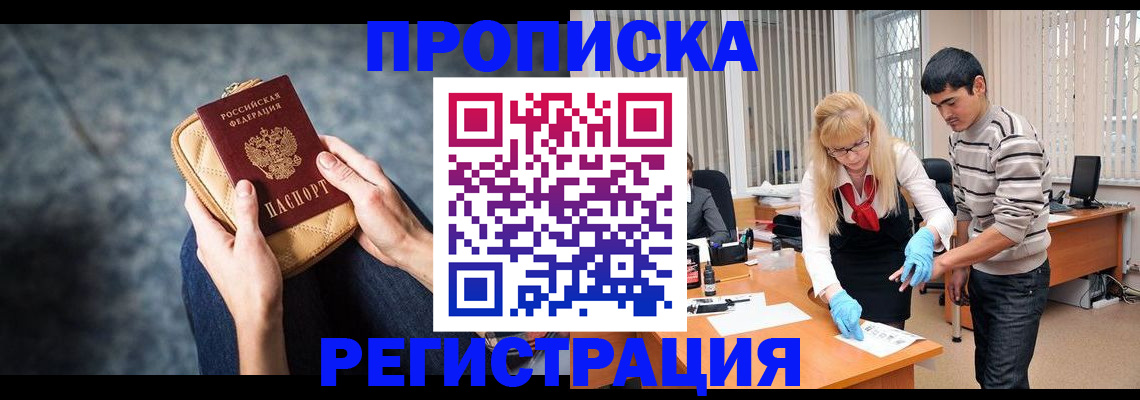прописка гарантия в Северной Осетии